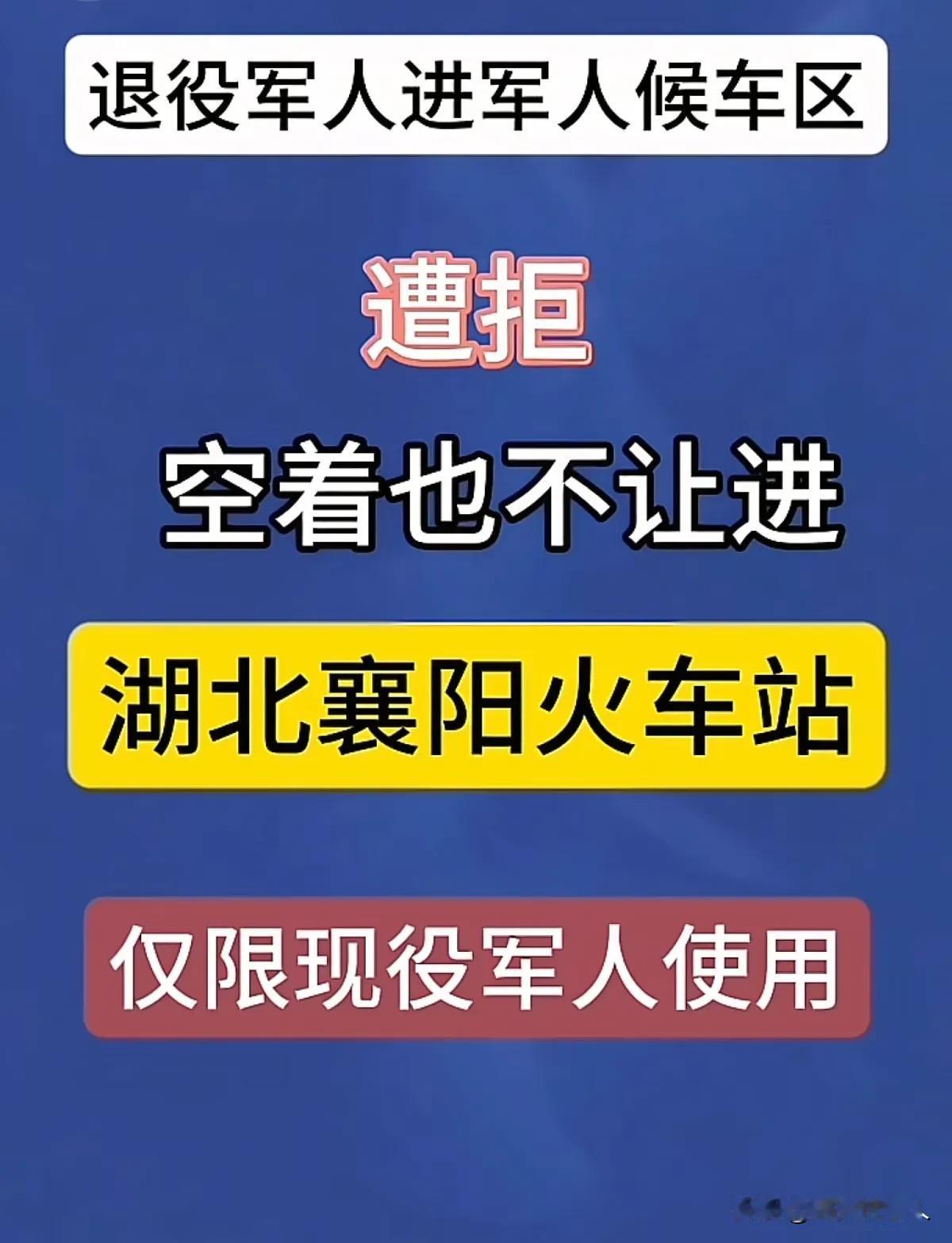 退役了还想享受着军人的待遇，被拒绝了，工作人员不开后门，发视频曝光就有用吗

不