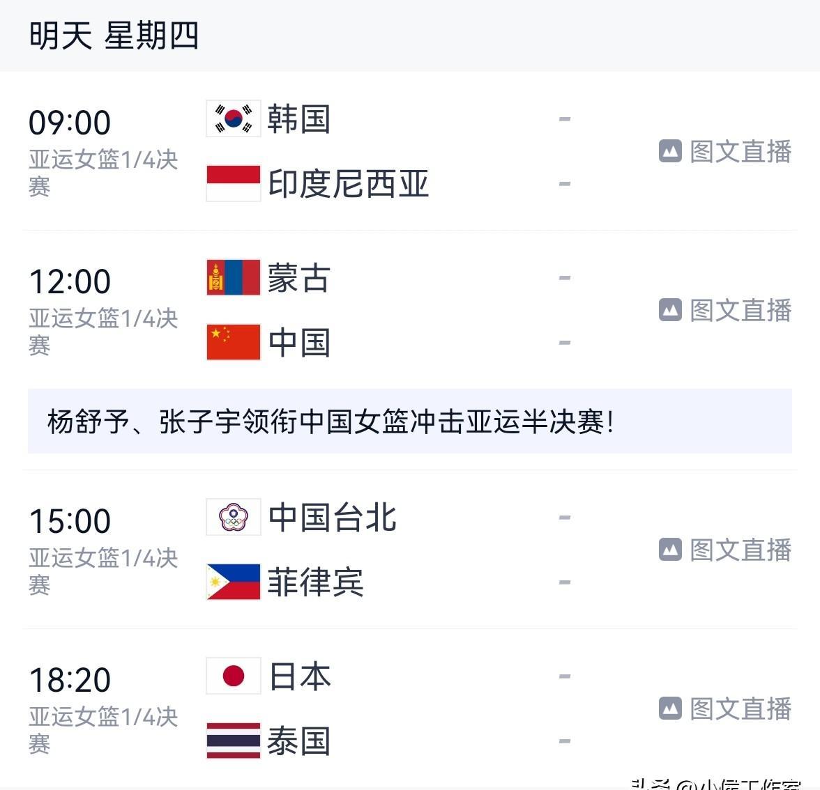 明天中午12点，中国女篮的淘汰赛，央视直播，别刷手机了！
北京时间9月24日中午
