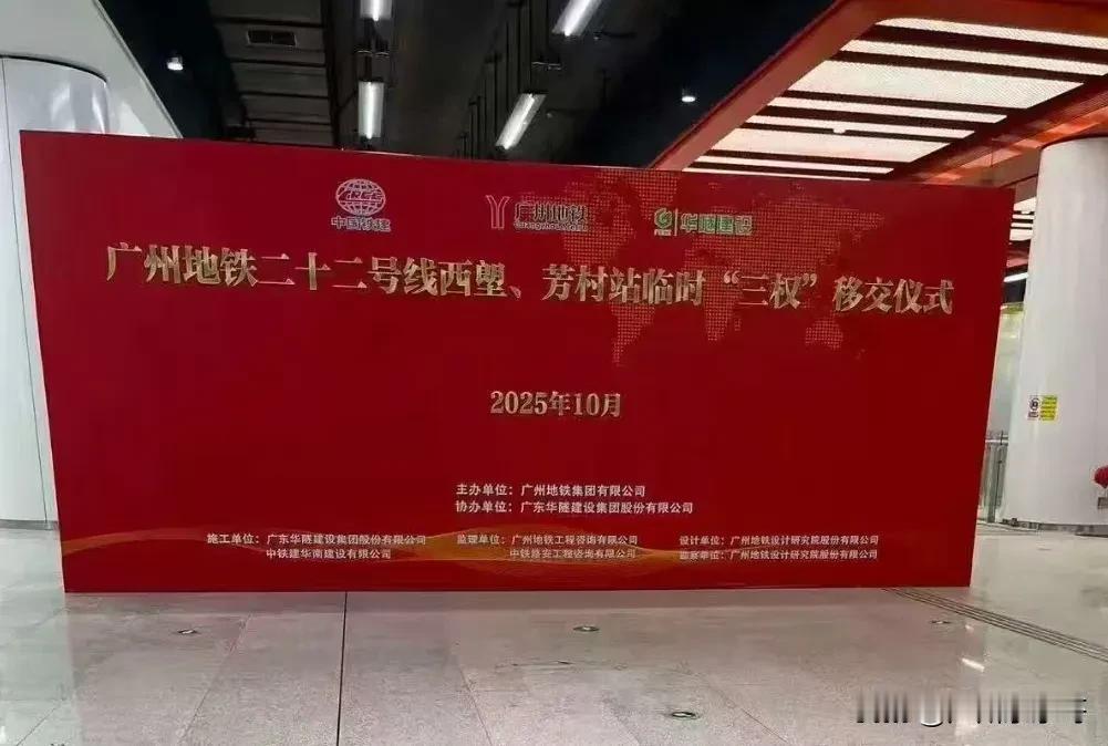 最后两个车站实现三权移交，广州地铁22号线后通段离开通越来越近了！
近日，随着芳