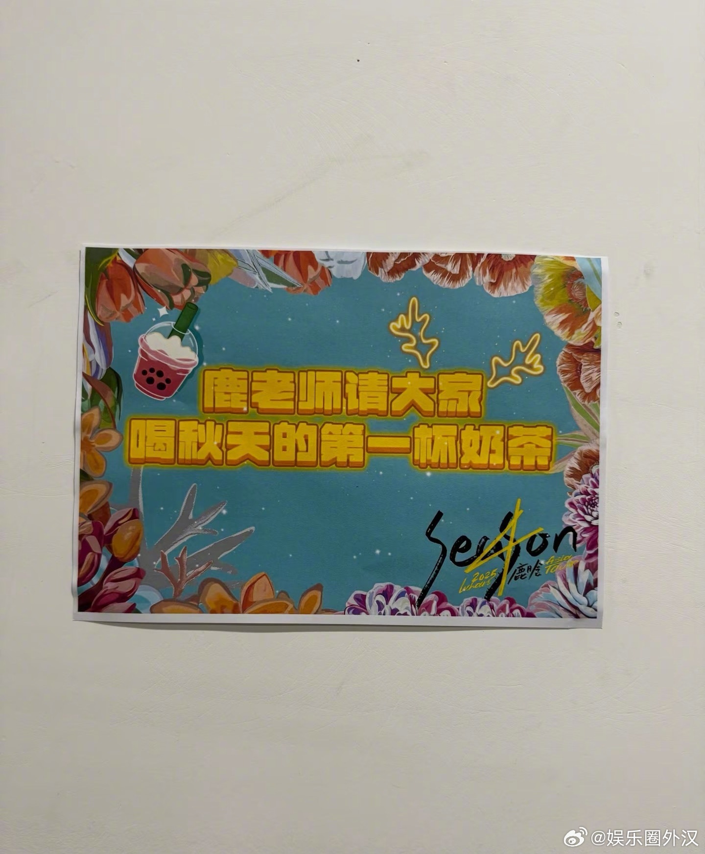 鹿晗请大家喝秋天第一杯奶茶紧跟时事的鹿老师[哈哈]我也想喝鹿晗请的秋天的第一杯奶