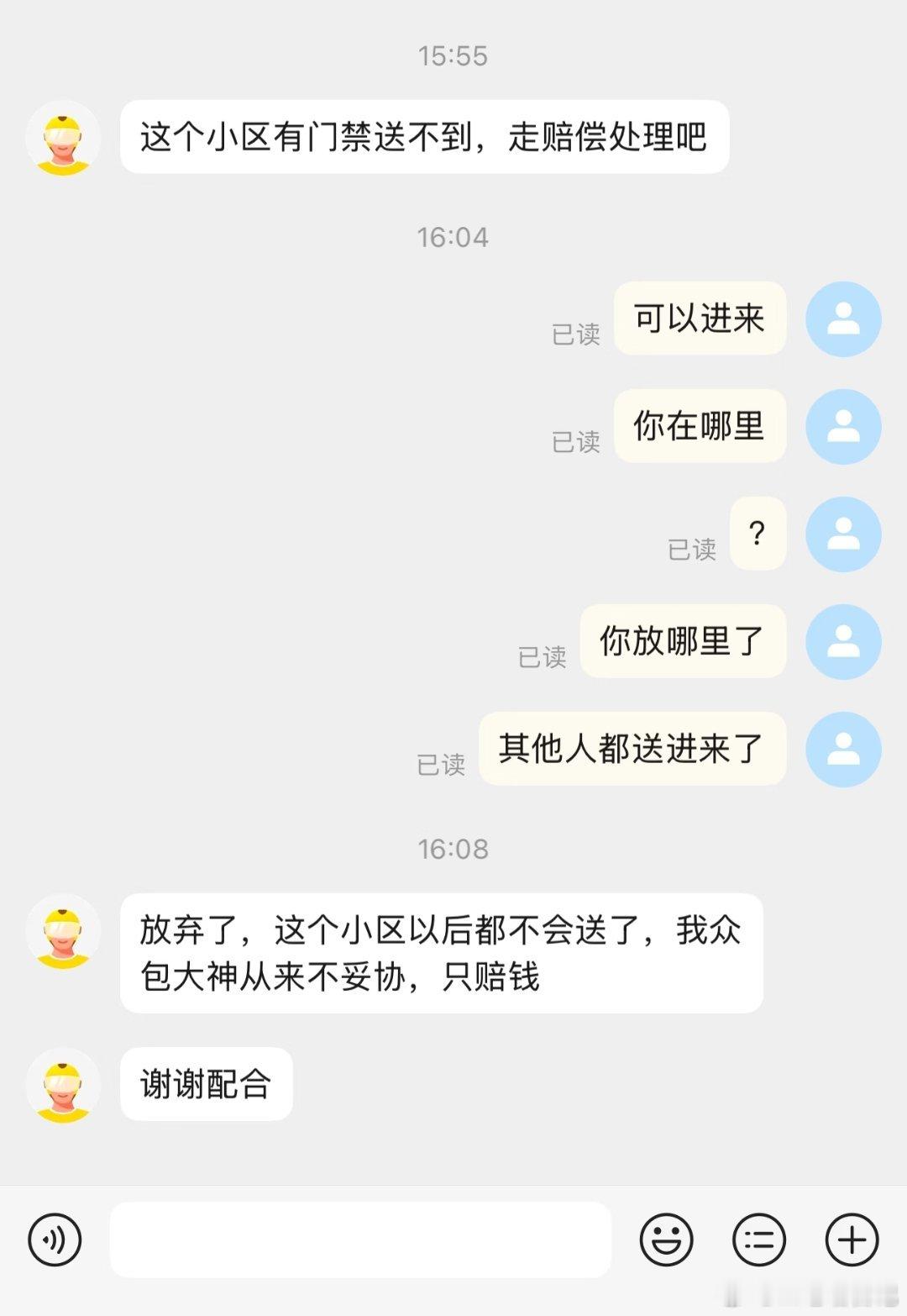 众包大神从不妥协，只赔钱，来个众包说说真的是这样吗？ ​​​