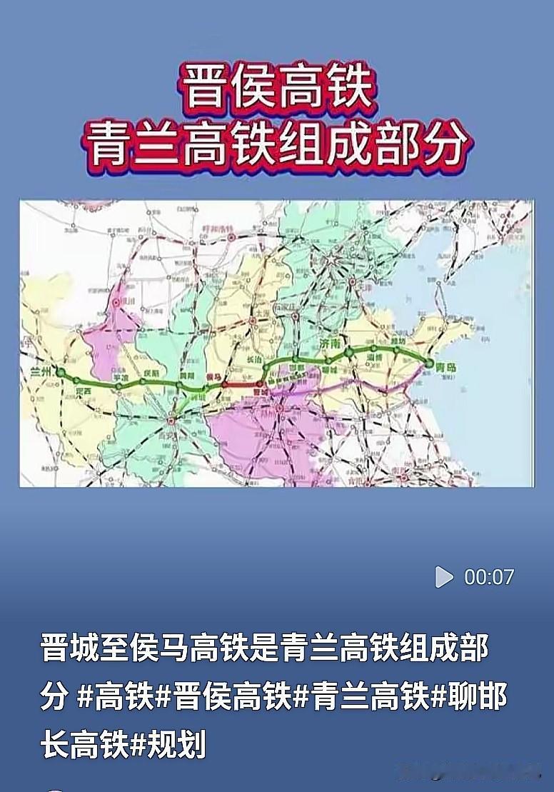 补齐短板！青兰高铁晋侯段，山西南部再添高铁
 

家人们，山西这条晋侯高铁值得关