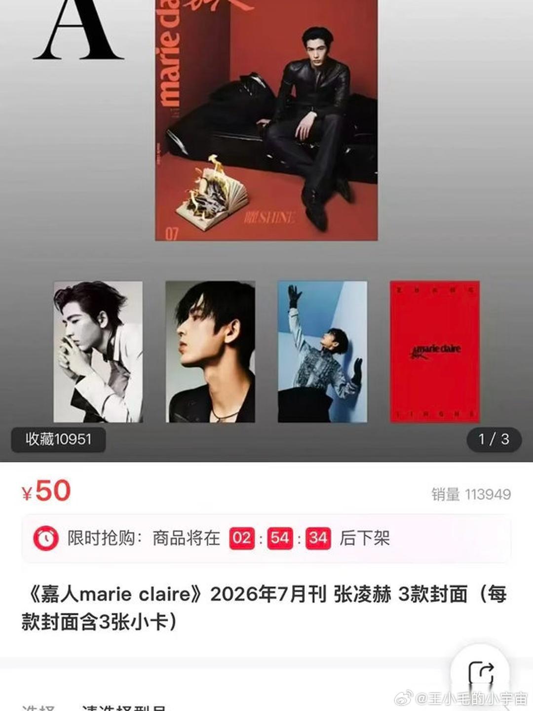 OMG，张凌赫新五大空降5分钟就卖了600万！5分钟大卖11.4万册，加上邮费直