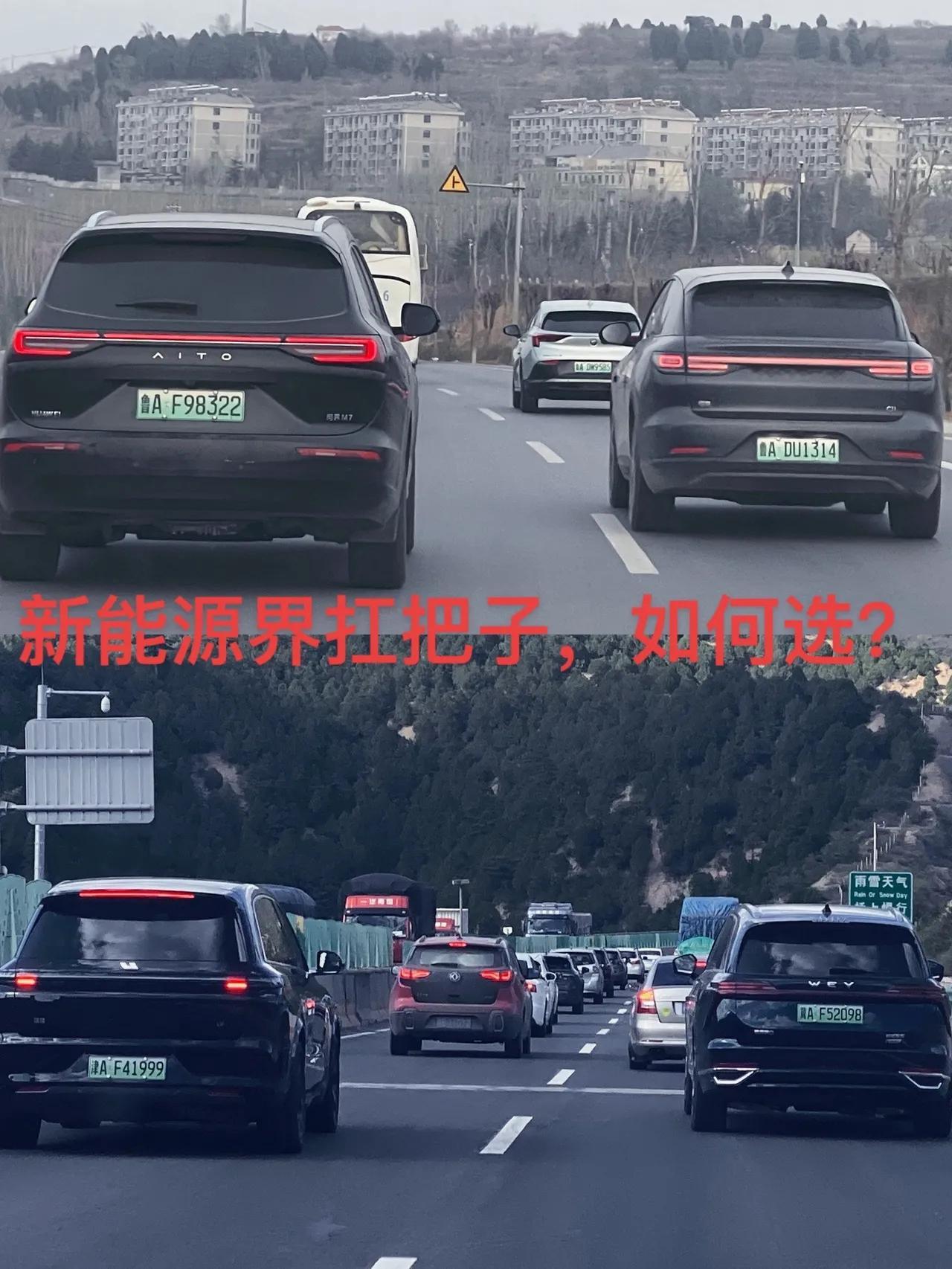 #AITO汽车[超话]#新能源界扛把子的存在，该如何选？#问界 #华为 #理想 