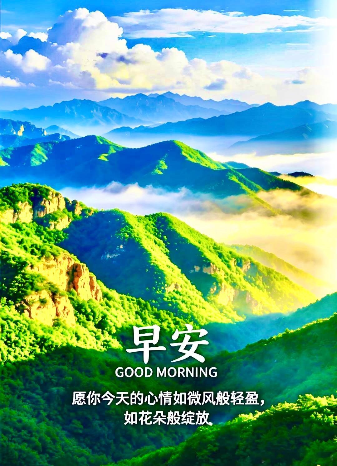 早安：        人生不谈满分，但求满足，生活不谈富贵，但求平安。不谈从前种