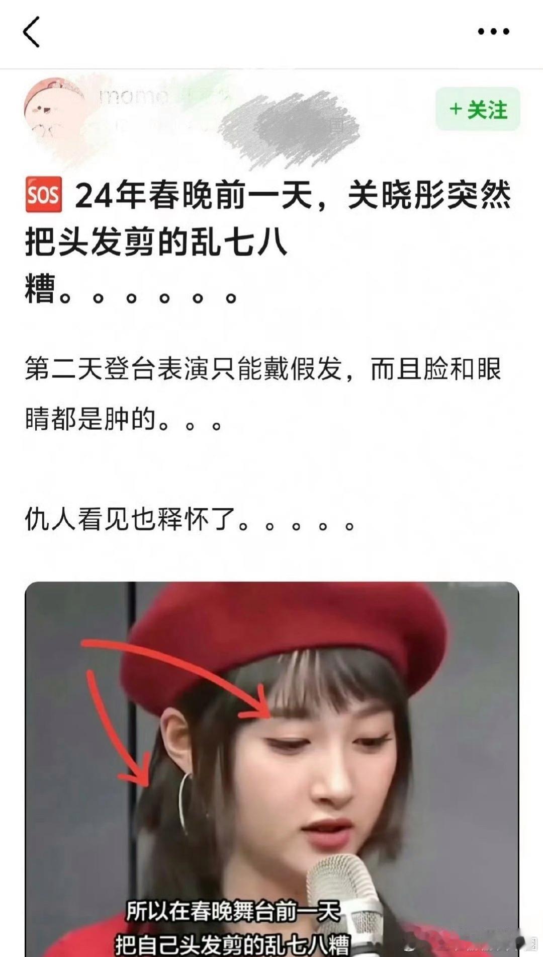 关晓彤春晚前一天对着镜子把头发剪了才发现2024年春晚前一天，一个人对着镜子，手