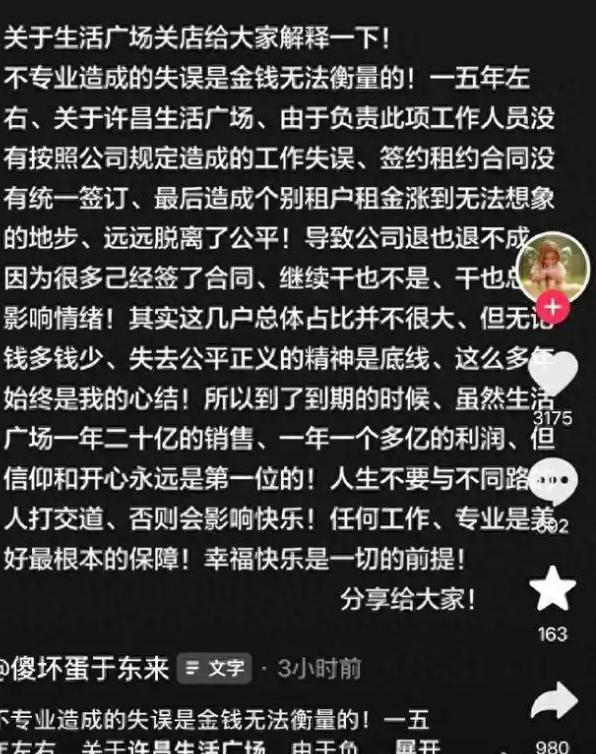 看明白了，就是胖东来租的是整个楼，但是房东有好几个，但是租房合同没有统一签。现在