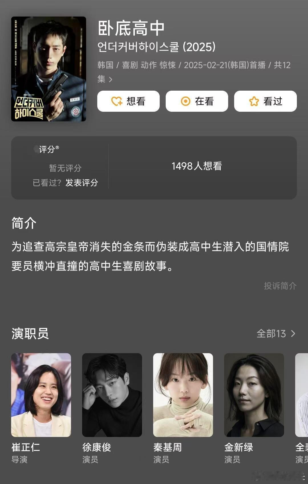 确定不是在致敬周星驰的逃学威龙吗 