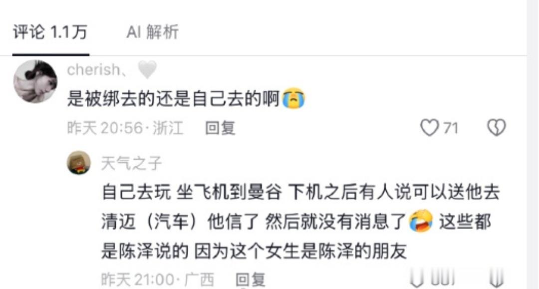 泰国 电诈园区 网传又一个姑娘在泰国失联了。已经不知道这是第几个失联的姑娘了。说