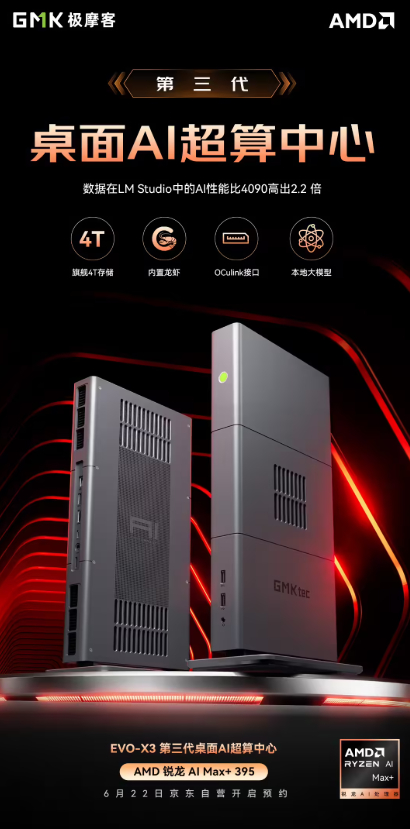 极摩客预热 EVO-X3 迷你主机：全金属立式刀锋设计，锐龙 AI Max+ 3