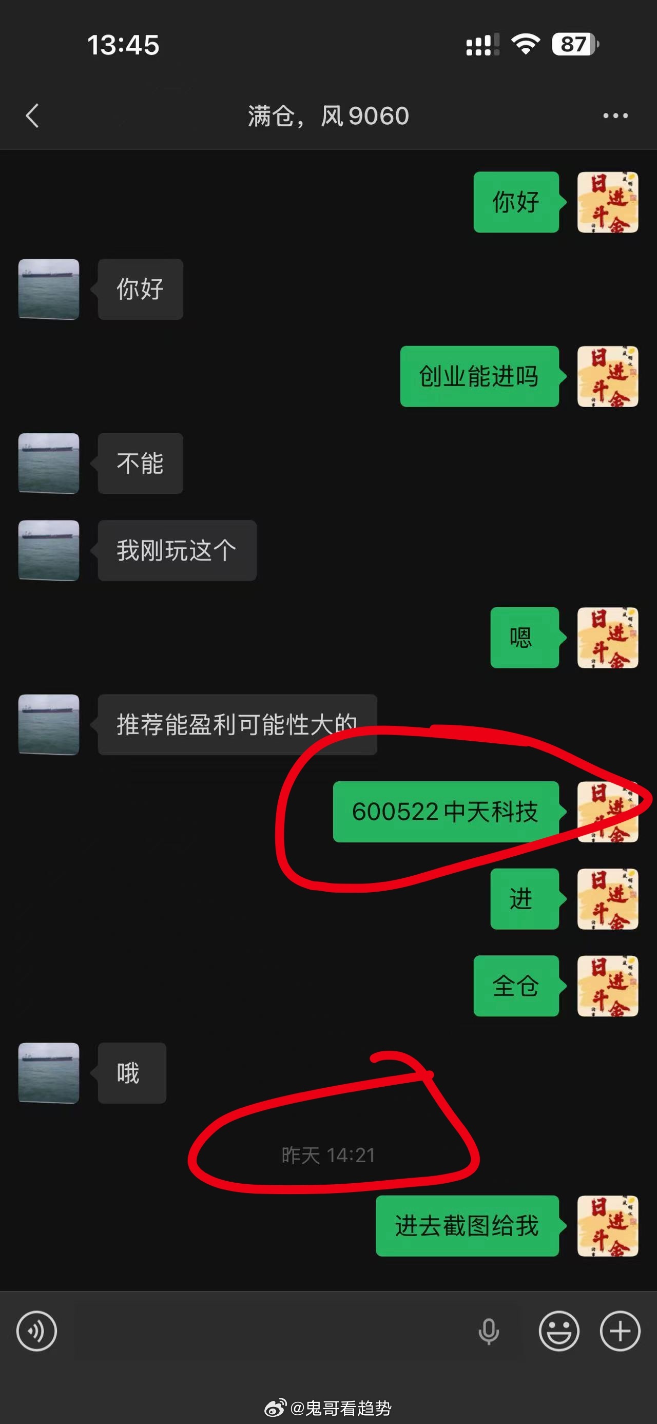 好消息，昨天内线进入的中天科技，今天成功拉伸到8个多点，恭喜跟上的内线朋友吃肉，