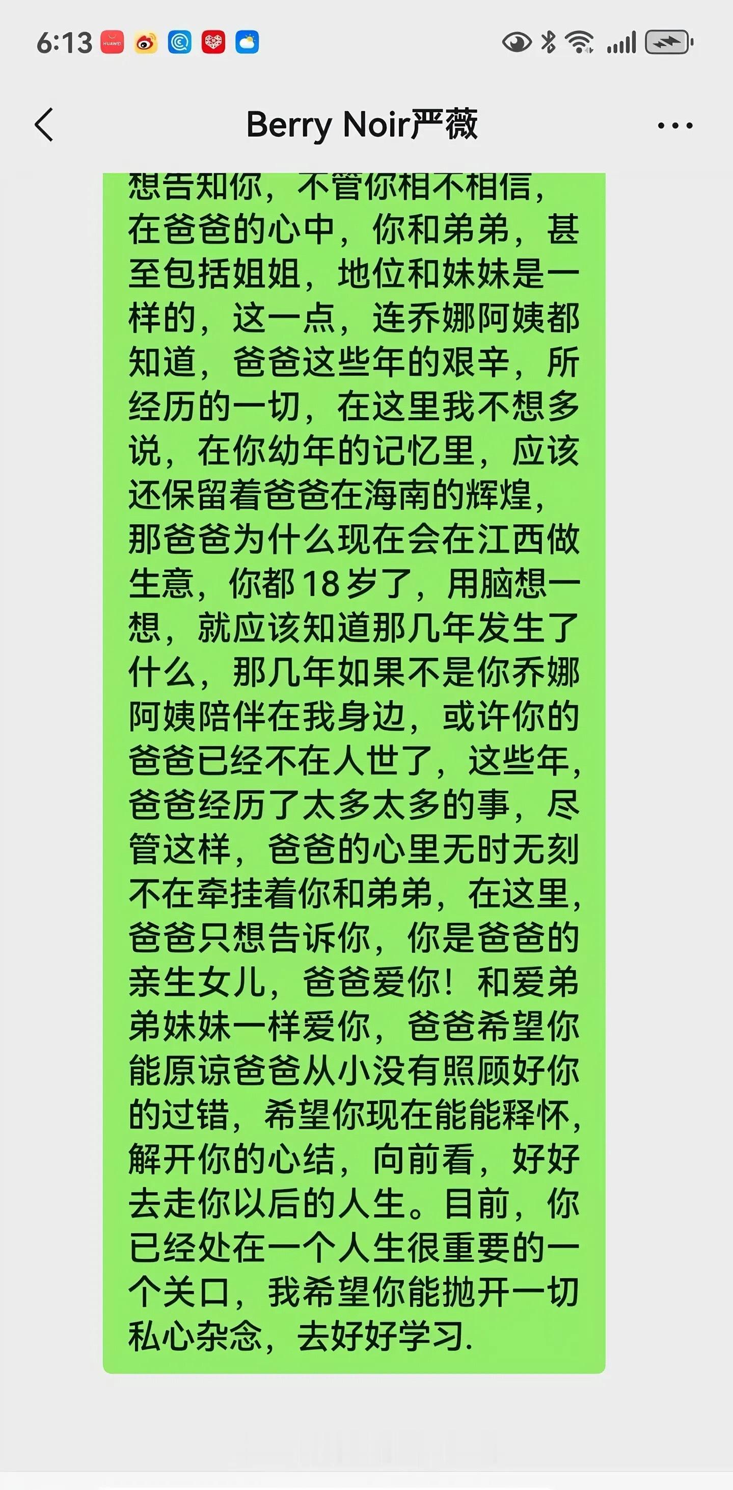 严浩翔的父亲严军又发了与严浩翔妈妈姐姐的聊天记录，这些年断断续续给了家里近千万。