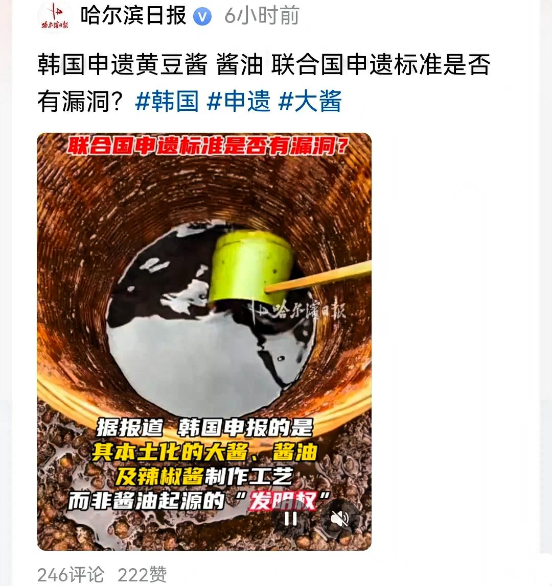 又来了！韩国文化体育观光部宣布：“将‘黄豆酱和酱油制作工艺’单独申报非遗！”其还