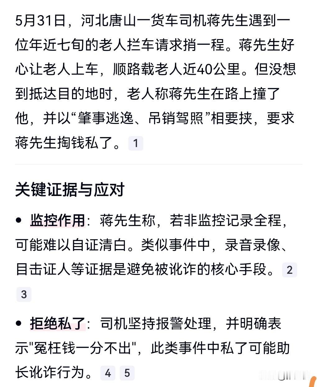 这真是好人难做啊！碰瓷的真是让人防不胜防。

近日，一个老人要货车司机捎他一段路