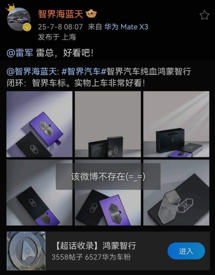 我一直觉得智界这个品牌的营销有一种说不出来的抽象。 ​​​