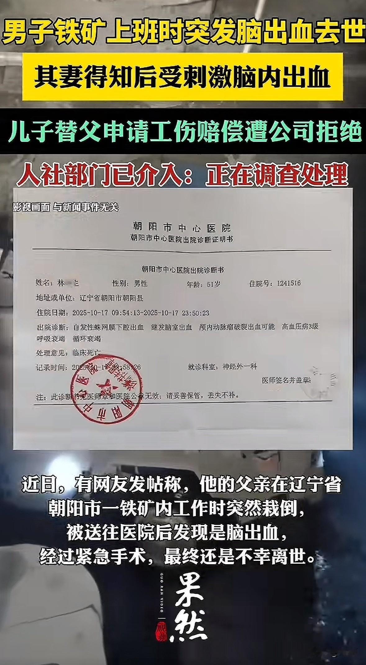 辽宁朝阳51岁男子在铁矿开车拉材料十几年，10月17日上班时突发脑出血，当晚抢救