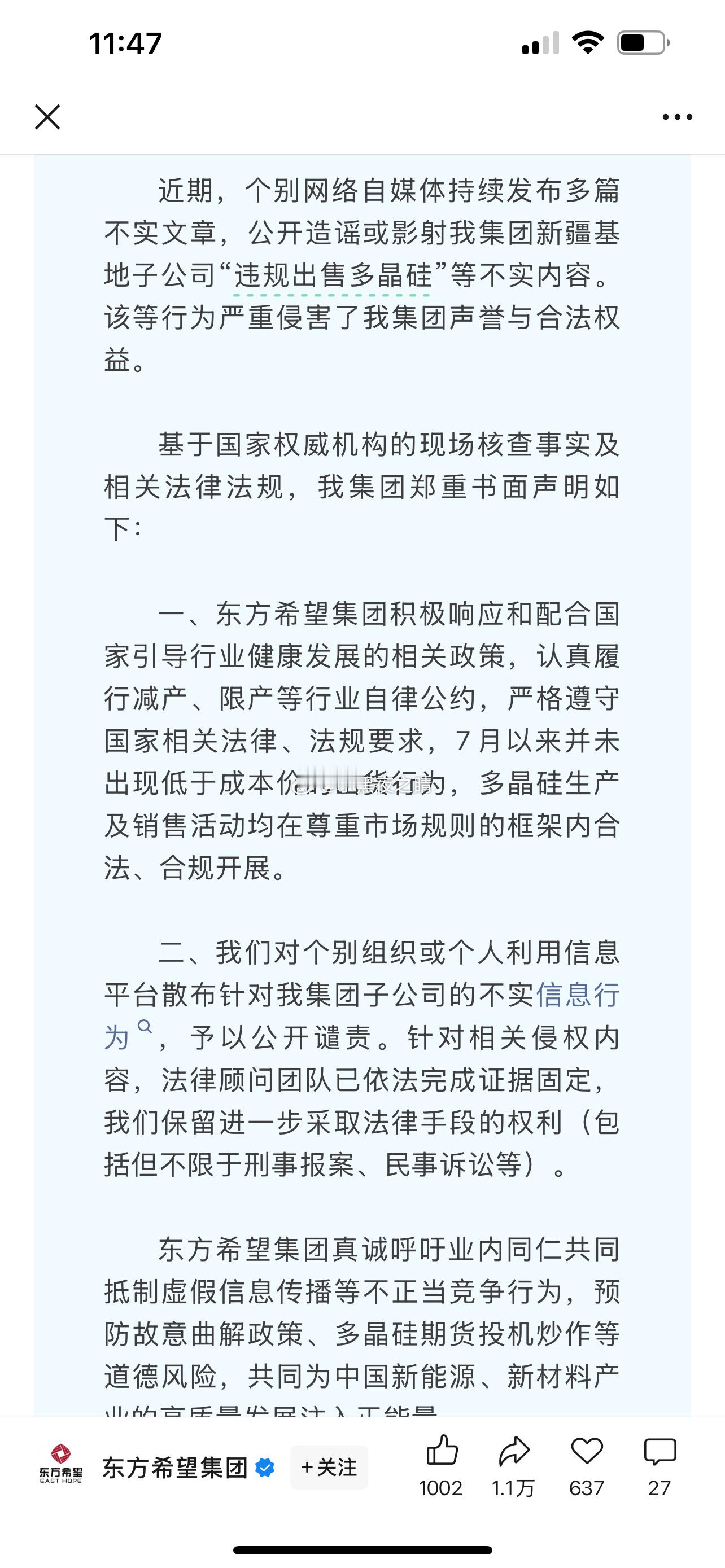 东方希望出了一篇10w+ 辟谣文章辟谣了并不存在恶意低价竞争  目前公司现金成本