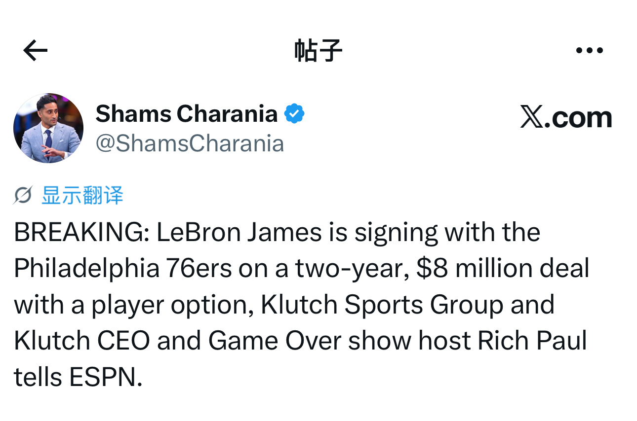 哇！ESPN记者Shams：勒布朗·詹姆斯将与费城76人队签订一份为期两年800