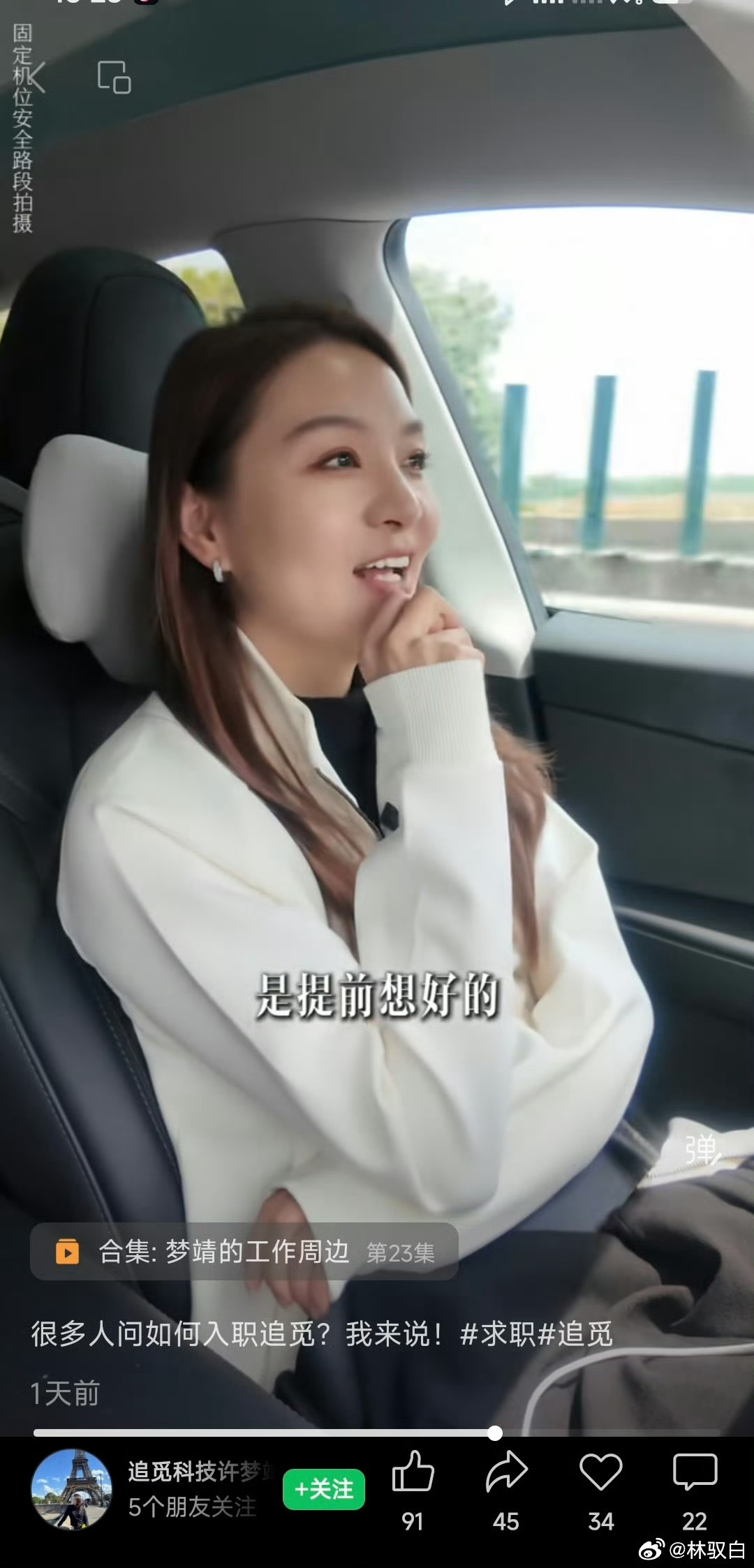 挺有意思的吧我挺好奇现在追觅汽车生产工厂在哪另外，之前那个开特斯拉的追觅许总，开