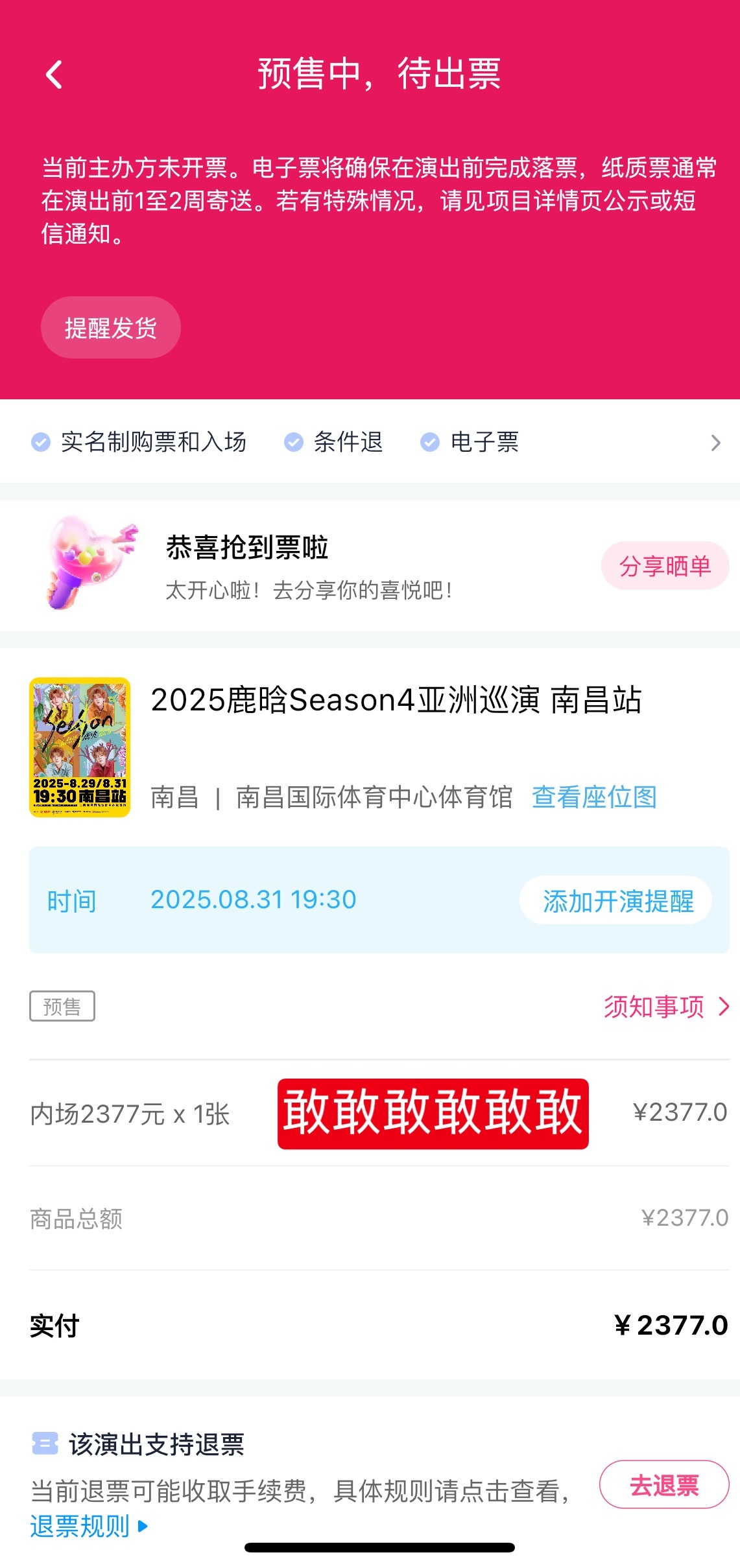 我艹我好牛普票给我抢到2377[憧憬] ​​​
