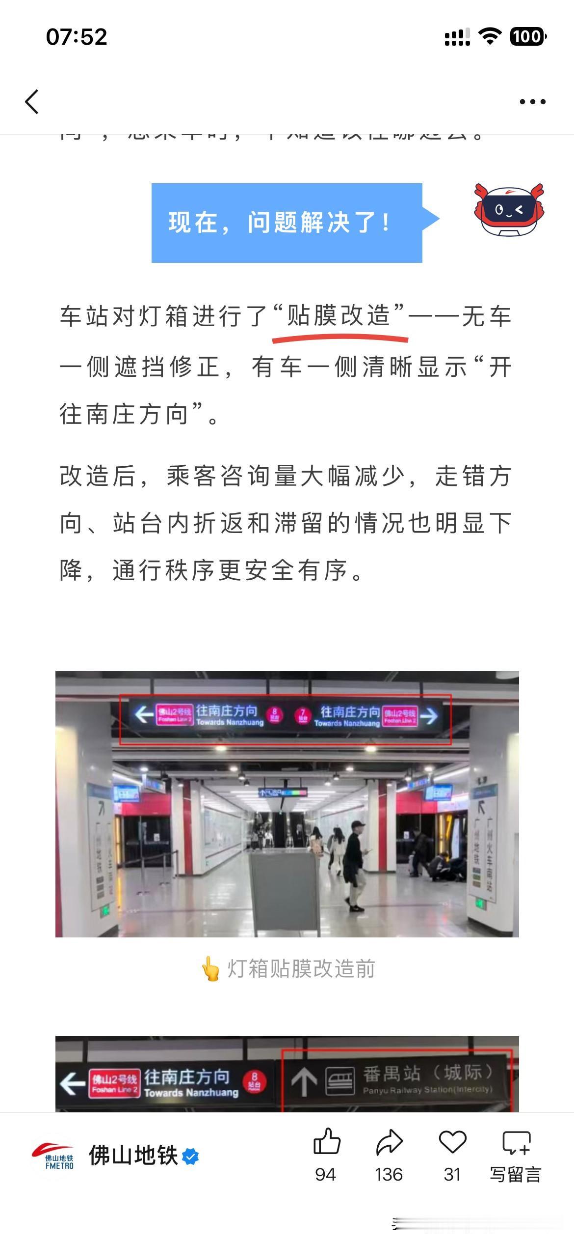 佛山市地铁二号线硬件设施设备升级改造取得新进展，根据佛山市地铁最新的官方信息显示
