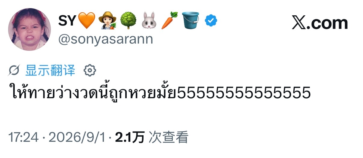 🐰：猜猜这期彩票有没有中奖，哈哈哈哈哈哈哈哈哈哈。 ​​​