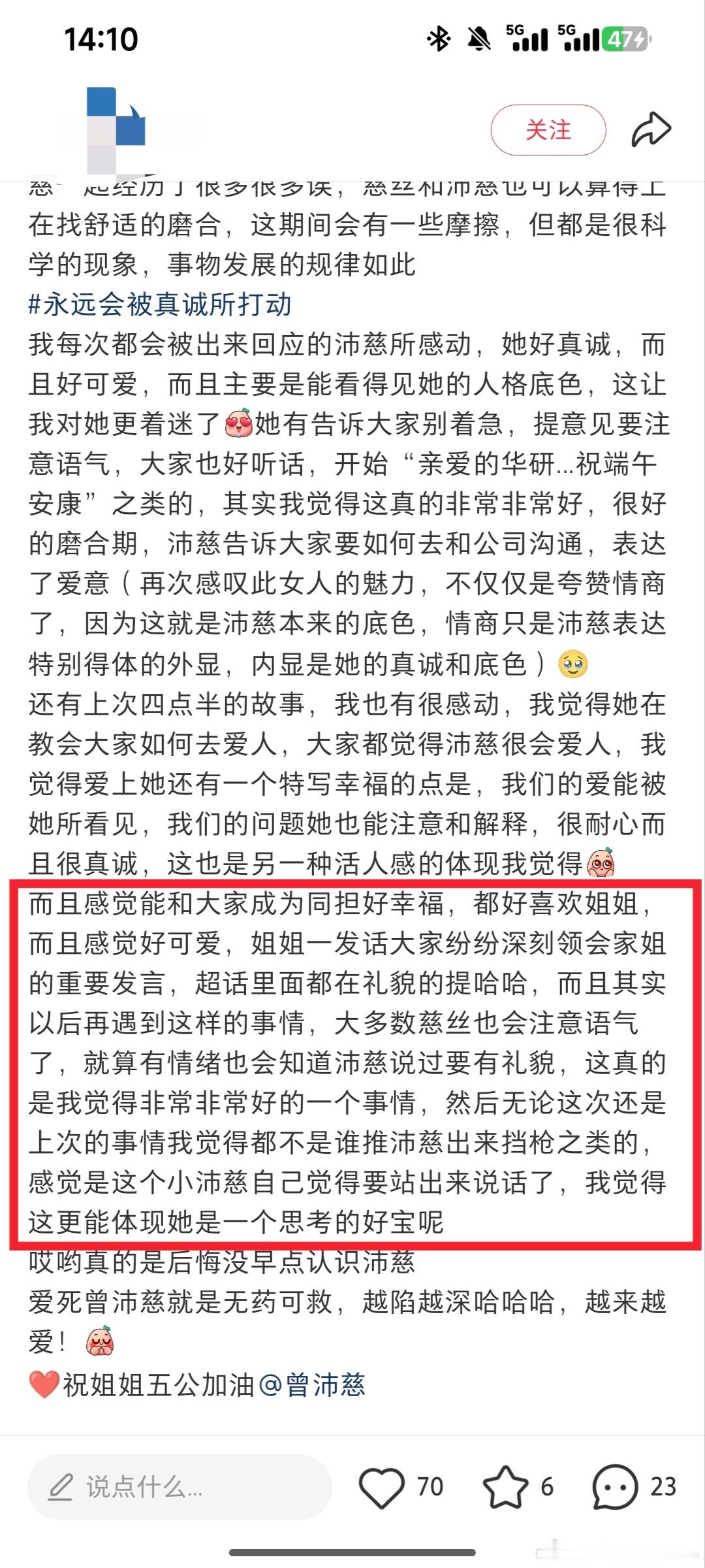 曾沛慈 希望大家语气上能多一点包容偶像正面引导粉粉丝成功案例有了❗慈迷99