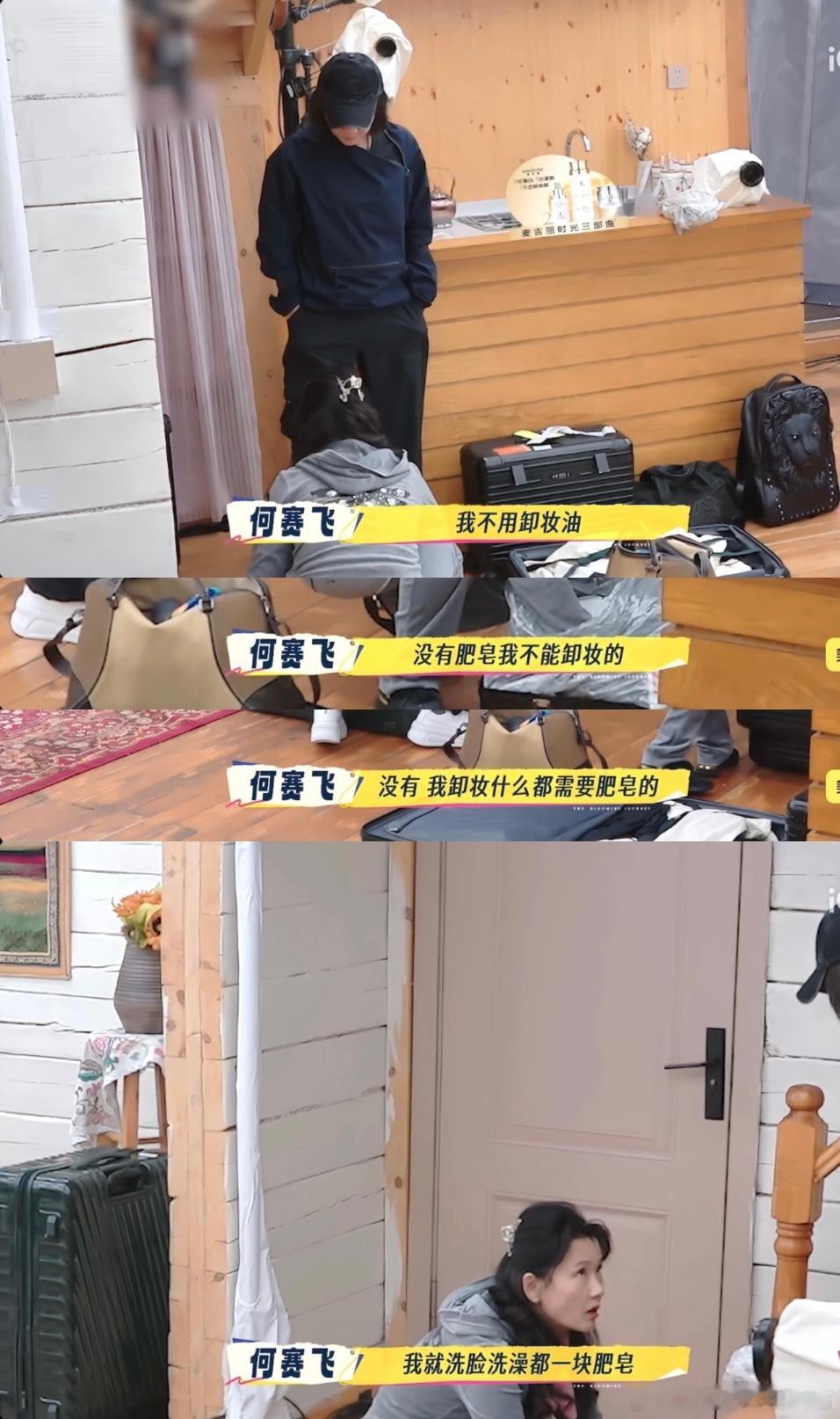 何赛飞用肥皂卸妆张晚意何赛飞三合一肥皂同盟两个人都是三合一肥皂忠实用户 ​​​