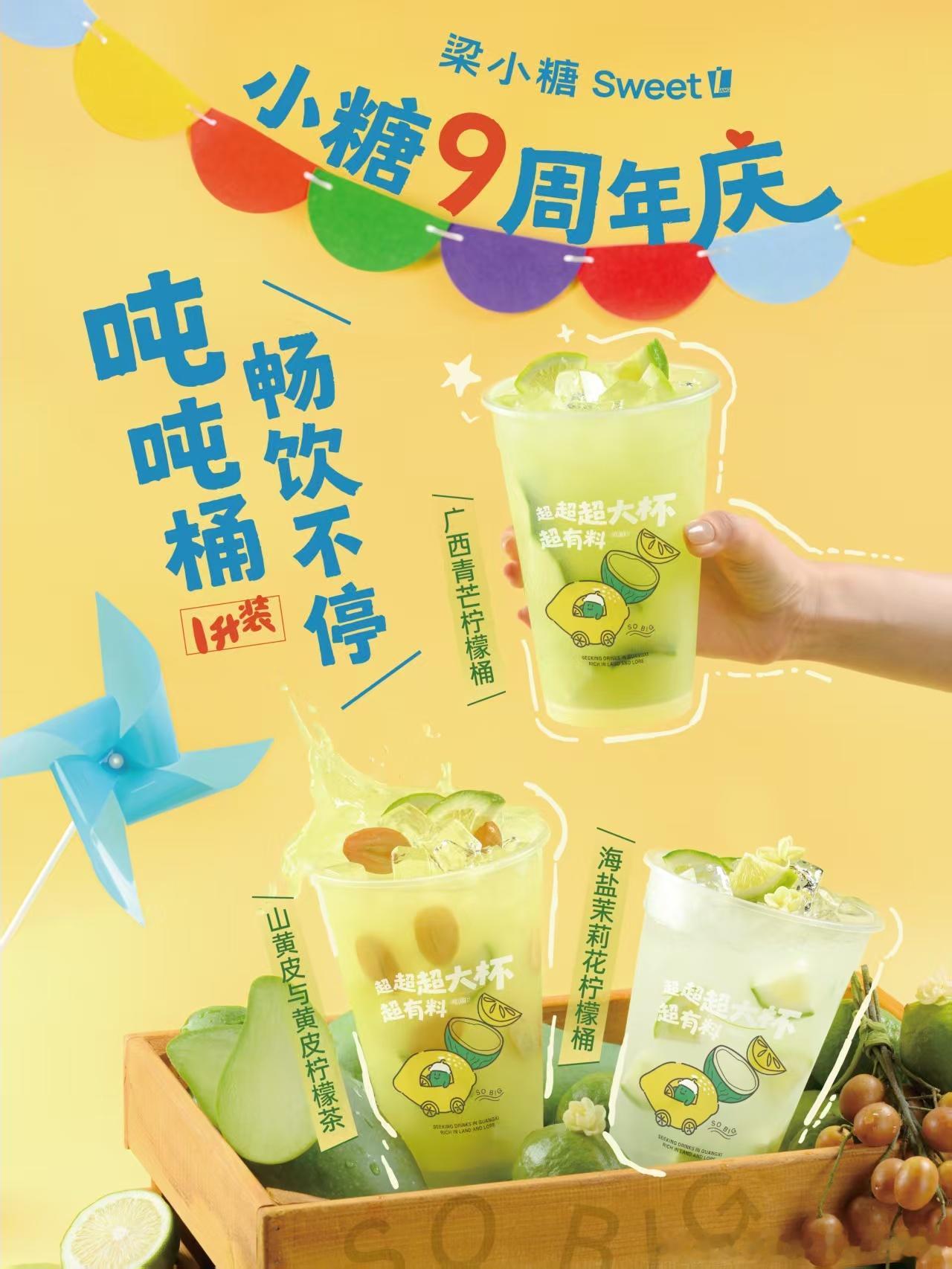 谁还没冲梁小糖九周年吨吨桶！只夏天才有的特色果茶，实打实鲜捣鲜果，1L超大桶价格