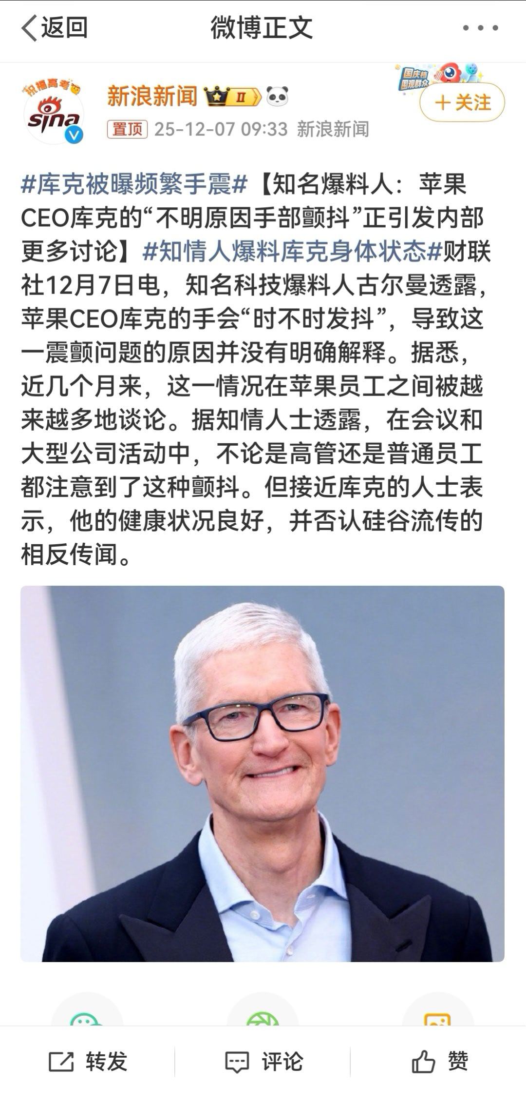 库克被曝频繁手震