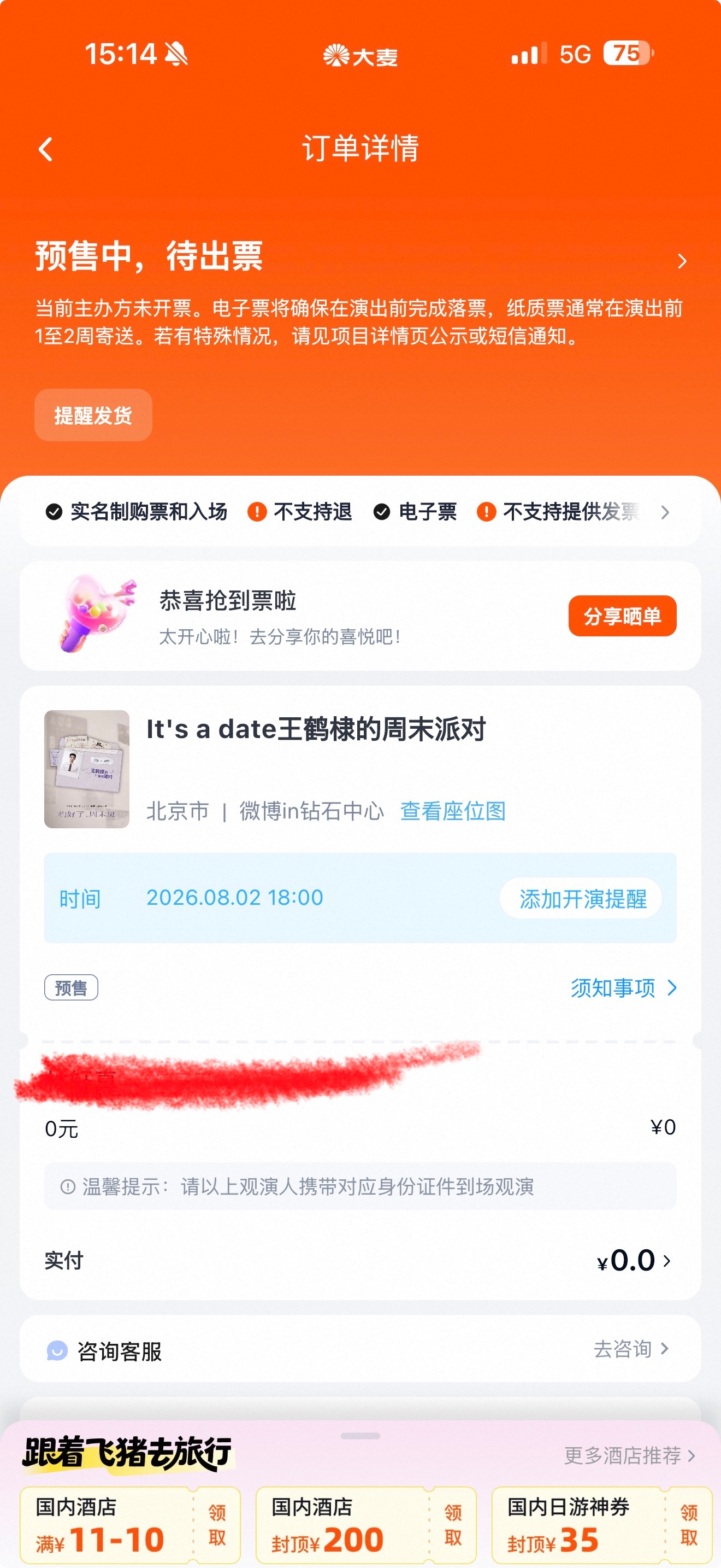 王鹤棣王鹤棣的周末派对丨微博派对合伙人丨王鹤棣 棣棣我们北京见