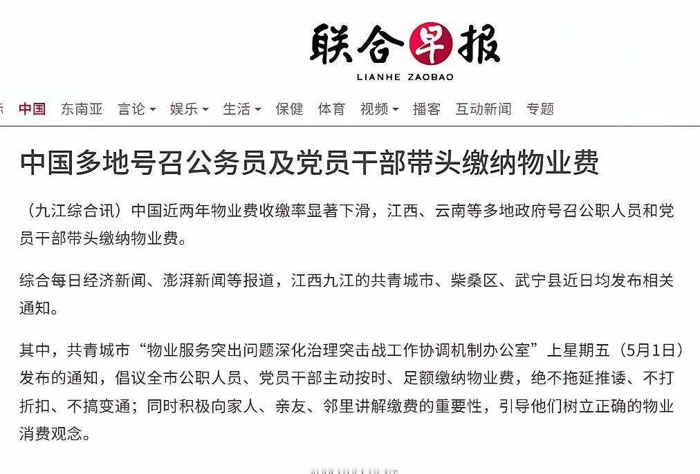 号召公务员和党员干部带头缴纳物业费？

平心而论，享受了物业服务，就应该缴费。物