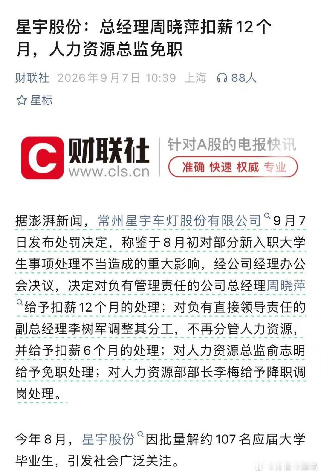 星宇车灯处罚公告闹了一个月才处理，还是因为舆论炸了、官方通报了才动手。真正该关心