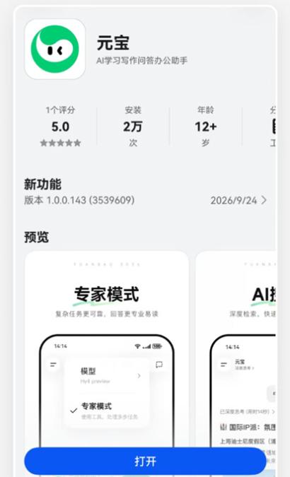 鸿蒙用户终于等到了！腾讯元宝原生版上线：不是套壳，是满血版
鸿蒙用户大概都经历过