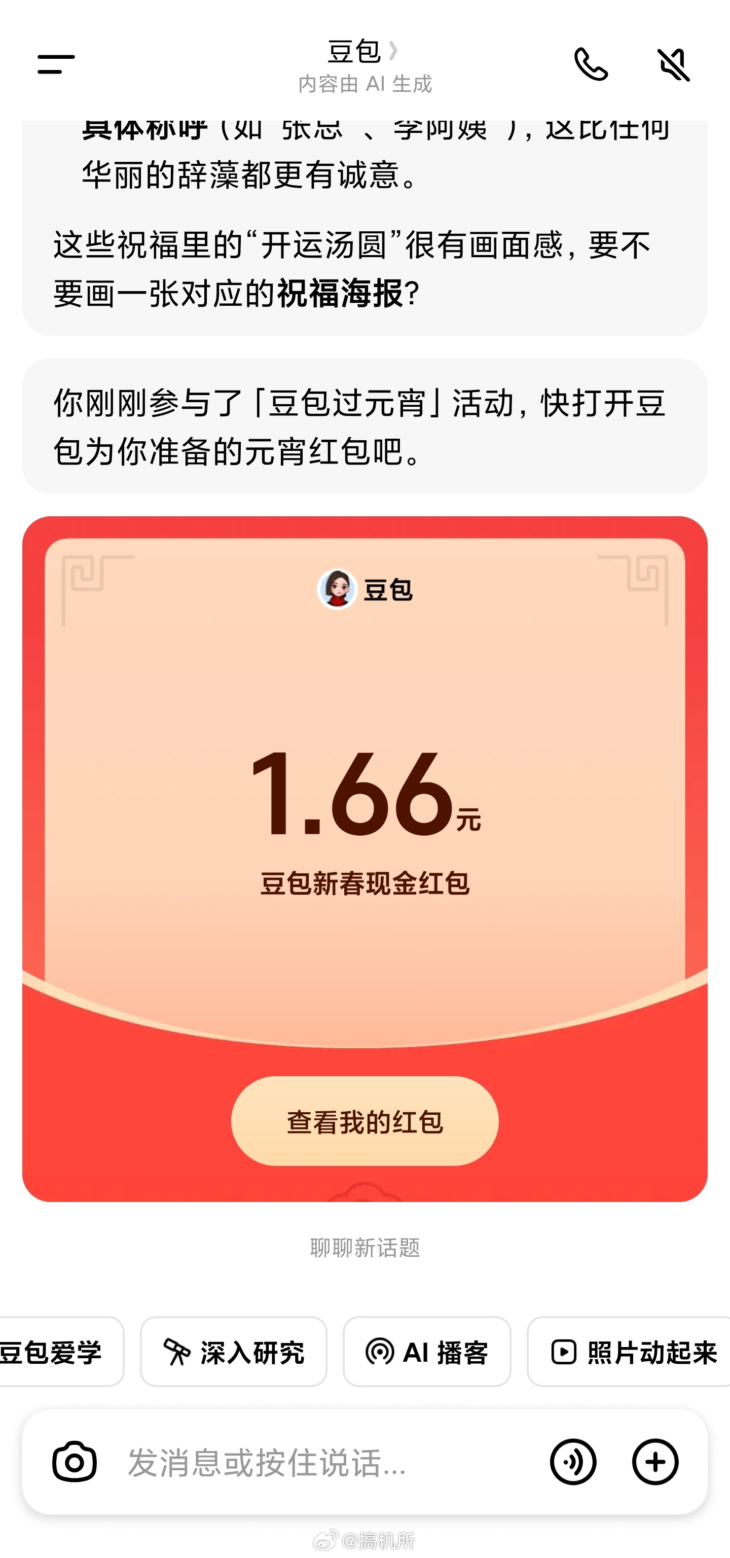 豆包红包应该没人比我还少了吧