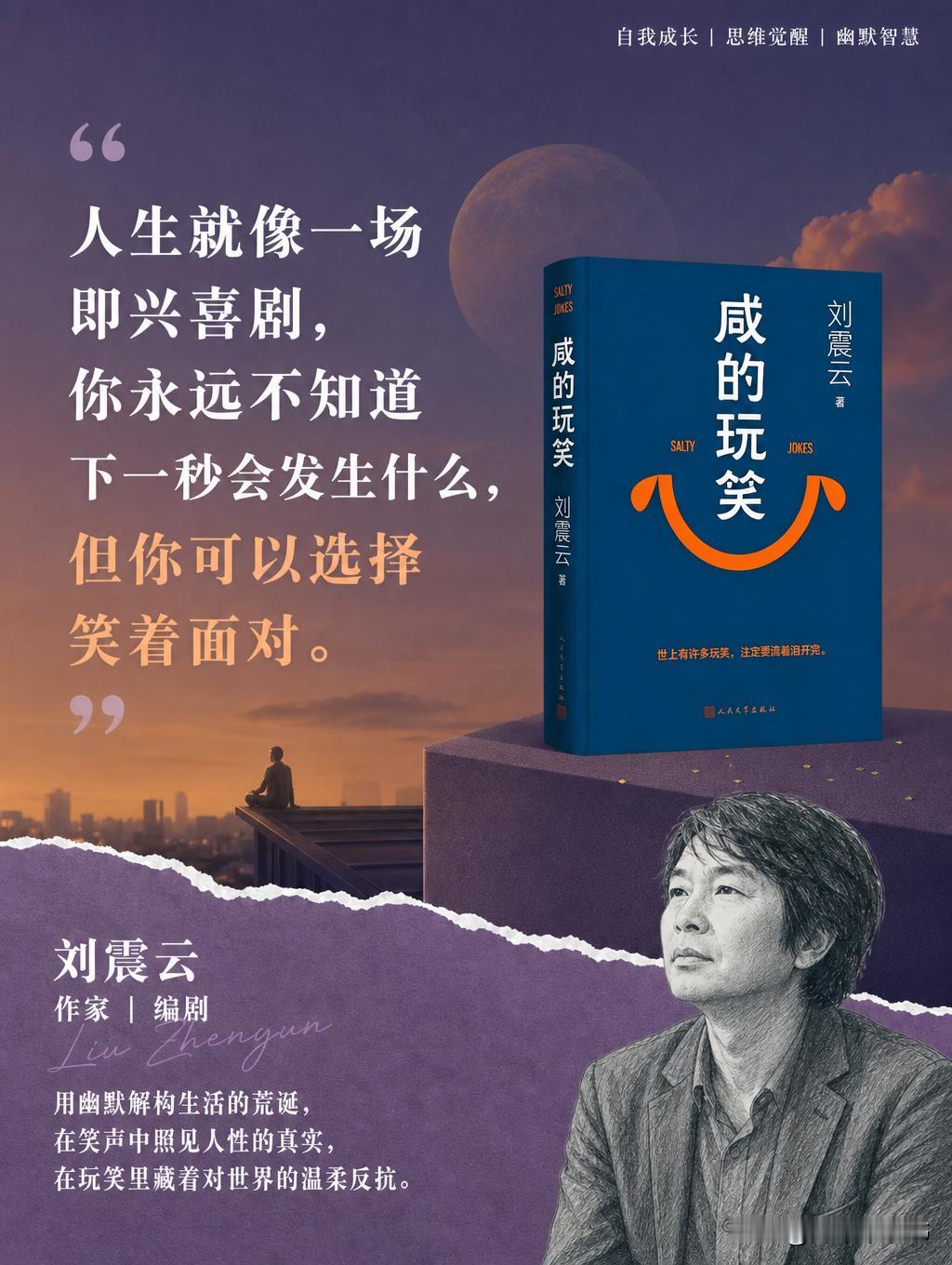 💥世上许多玩笑，注定要流着泪开完
👉🏻大胆地去接纳生活里每一个让你哭笑不得