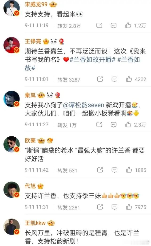 谭松韵摇人给《兰香如故》打call！谭松韵已经很久没有这么重视一部剧的开播宣传了