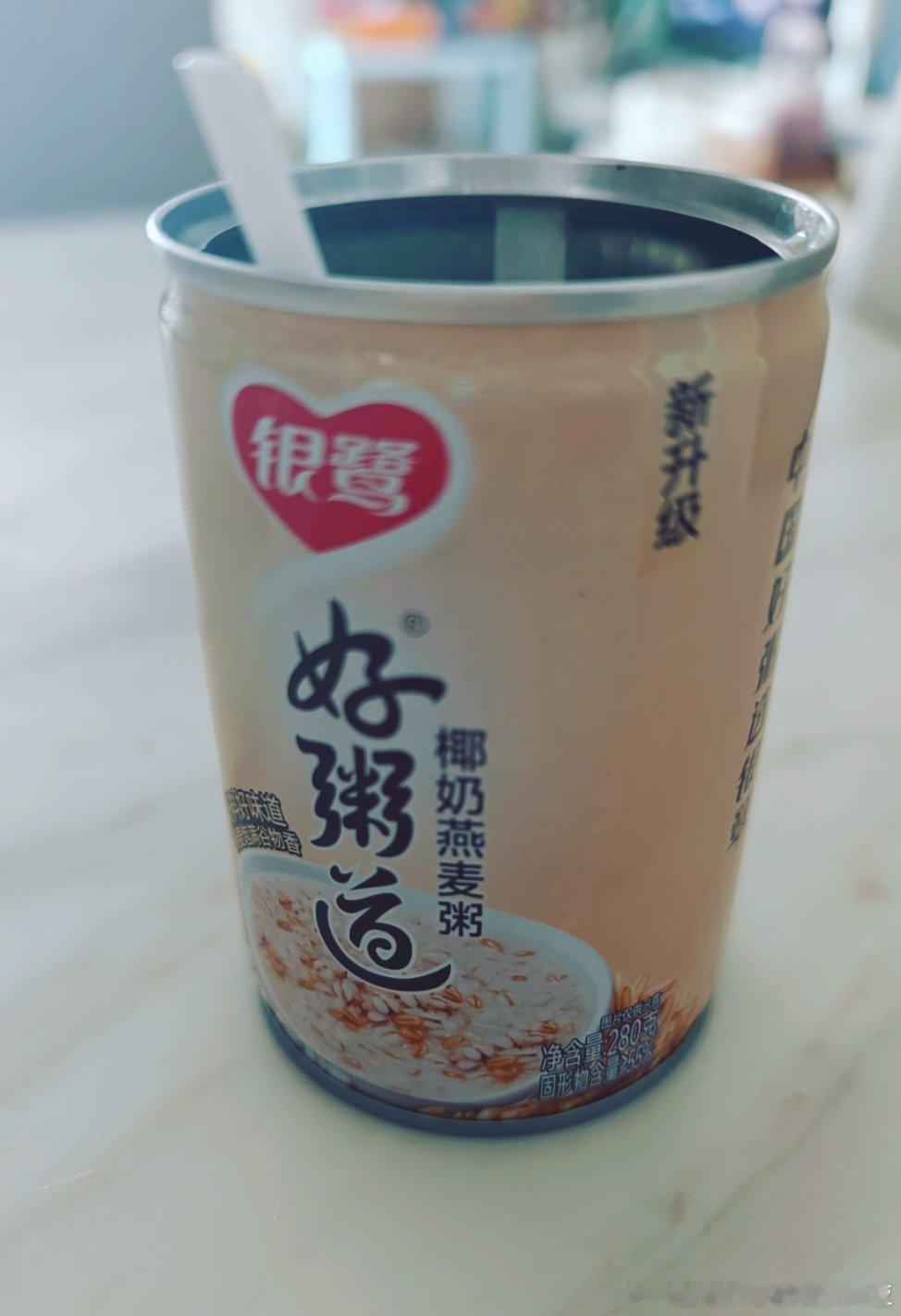 儿子打球嘉属游泳，我在家边看陆千乔边吃零食，又喝了一罐银鹭，椰奶燕麦粥真是我的最