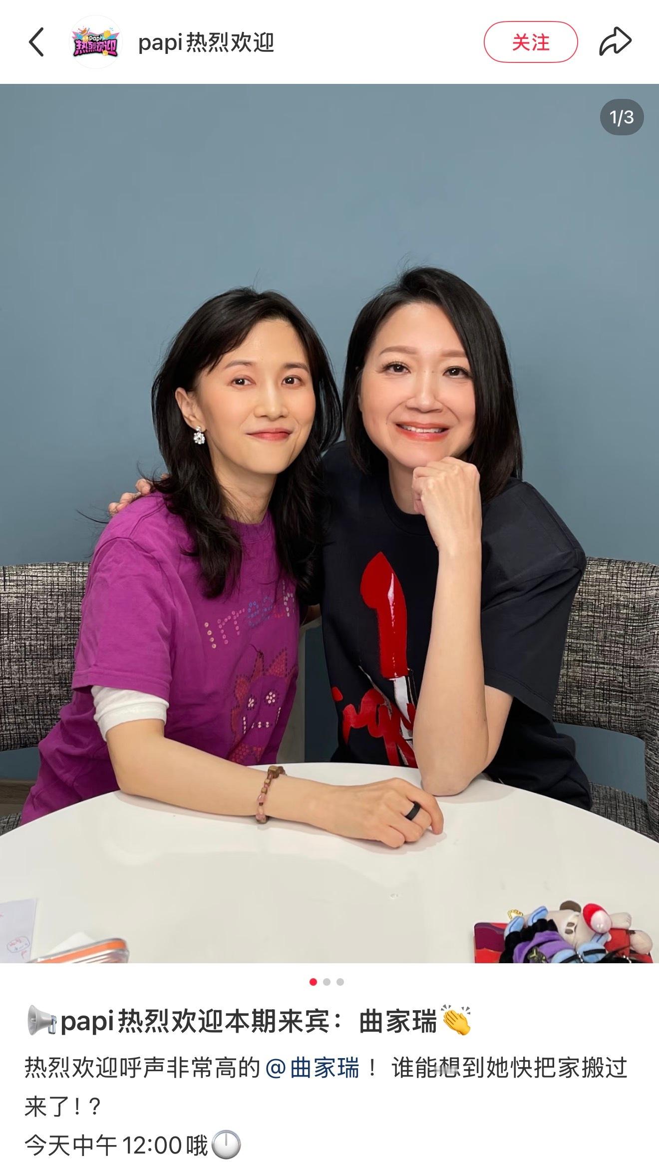 上班暂停⏸️曲家瑞真的去了papi酱的热烈欢迎‼️今中午12点准时上线！！！评论