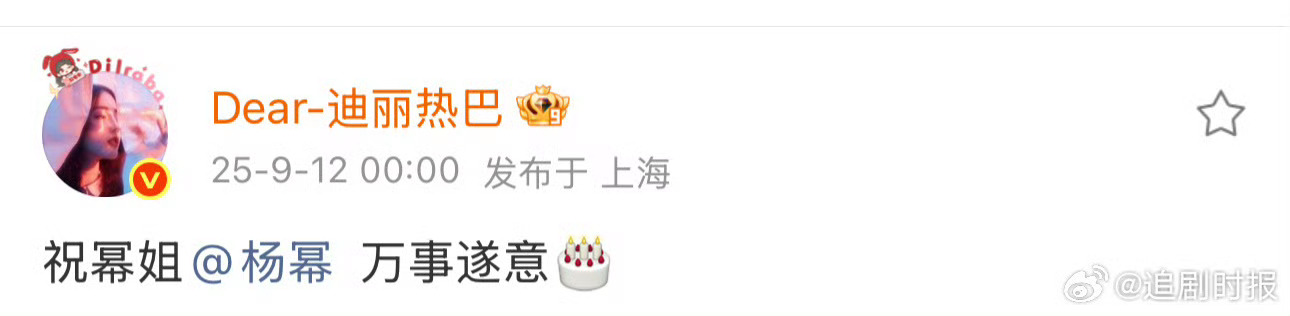热巴零点祝杨幂万事遂意真的被幂姐跟热巴的姐妹情感动到了，幂姐生日热巴零点祝福真的