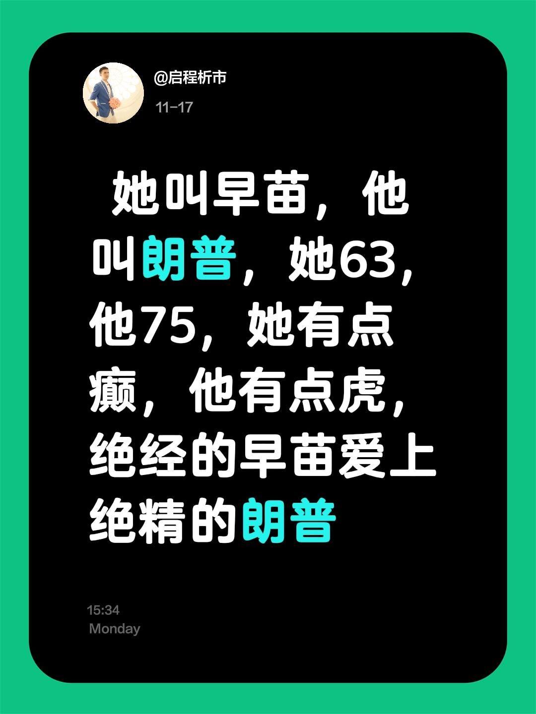 她叫早苗，他叫朗普，她63，他75，她有点癫，他有点虎，绝经的早苗爱上...