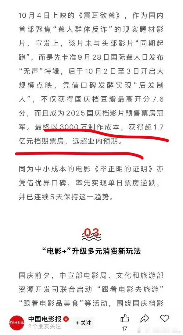 合着震耳欲聋这么低成本，全靠檀健次一个人撑着了，虽然我知道成本不会太高，但我也没