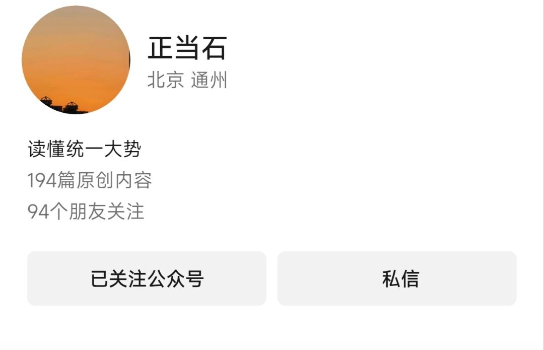给正当石平台的回信

正当石老师：您好！
 
近期看到正当石平台围绕一国两制台湾