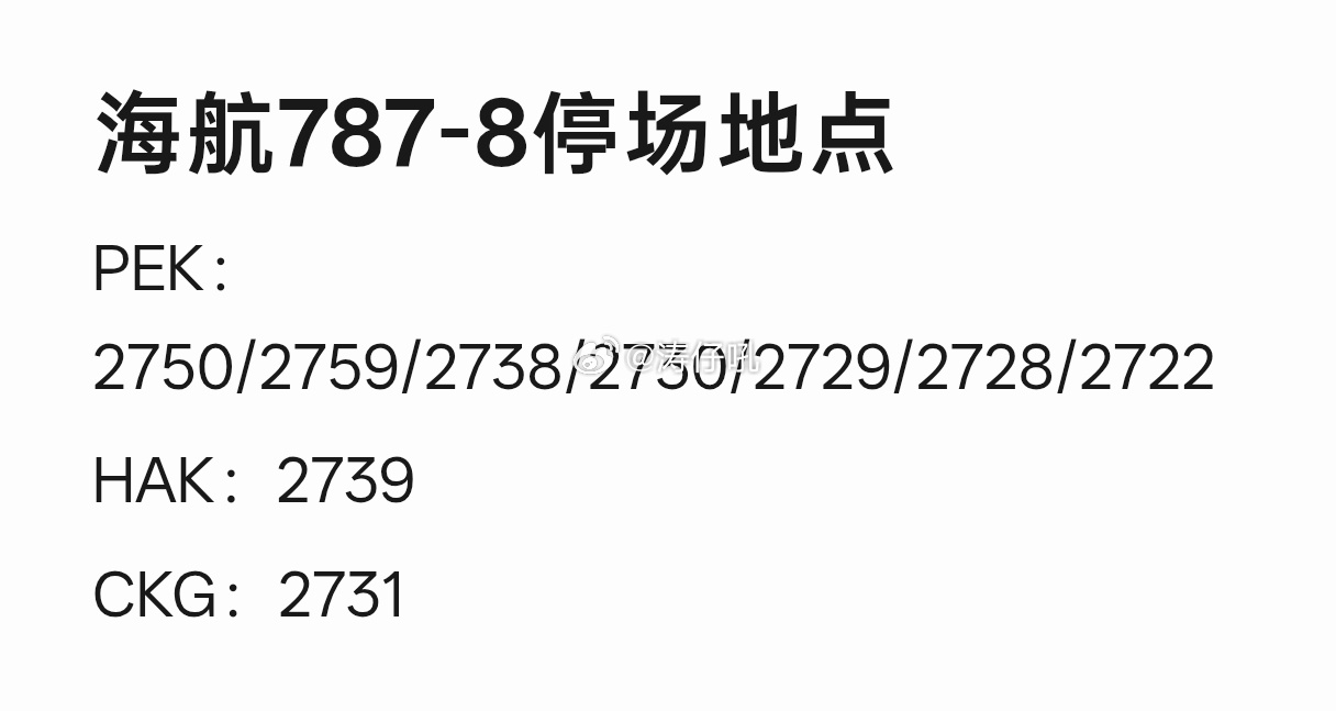 10.31 HU7182 B-2750 PEK=HAK海航停场的787-8基本上