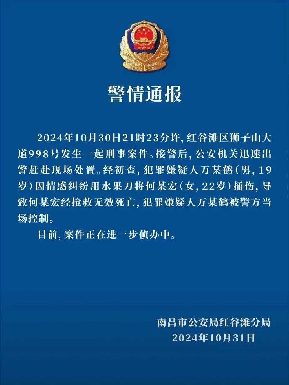 情感纠纷背后的悲剧：持刀相向的终局

近日，南昌发生了一起令人痛心的刑事案件。一