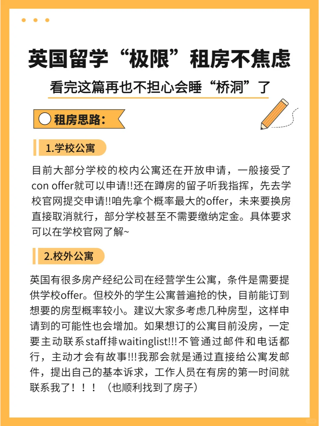 一周搞定！！英国留学“极限”租房看这里！