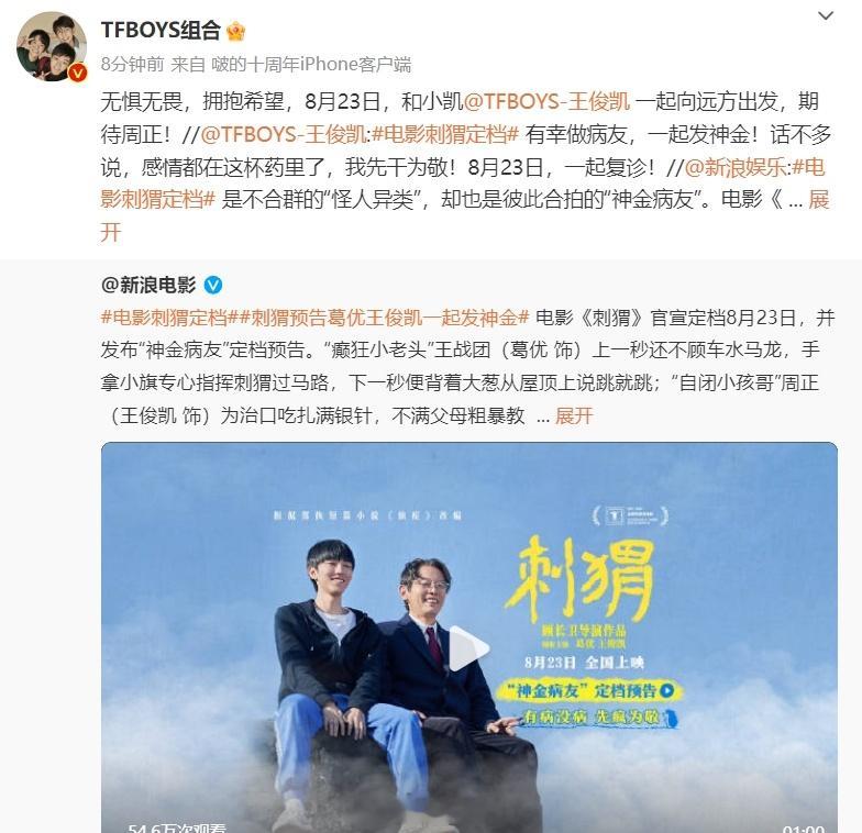#tfboys为王俊凯宣传新片# TFBOYS为王俊凯的《刺猬》发声，“期待周正