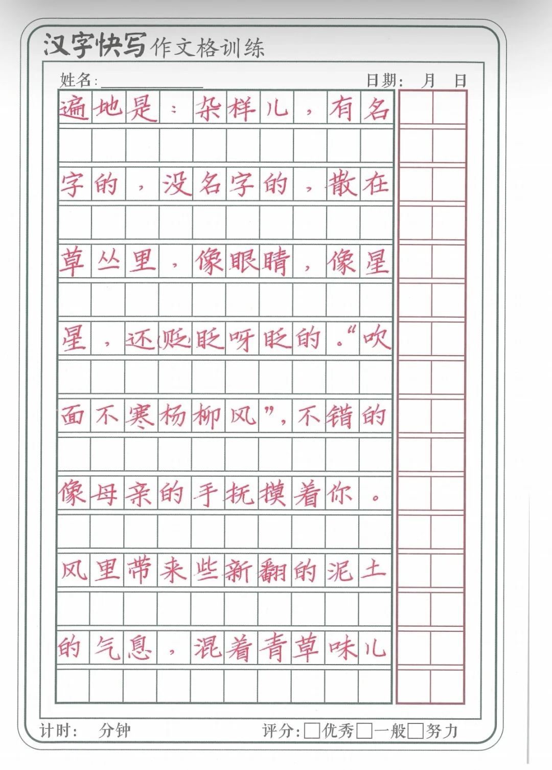 楷书快写原稿电子版