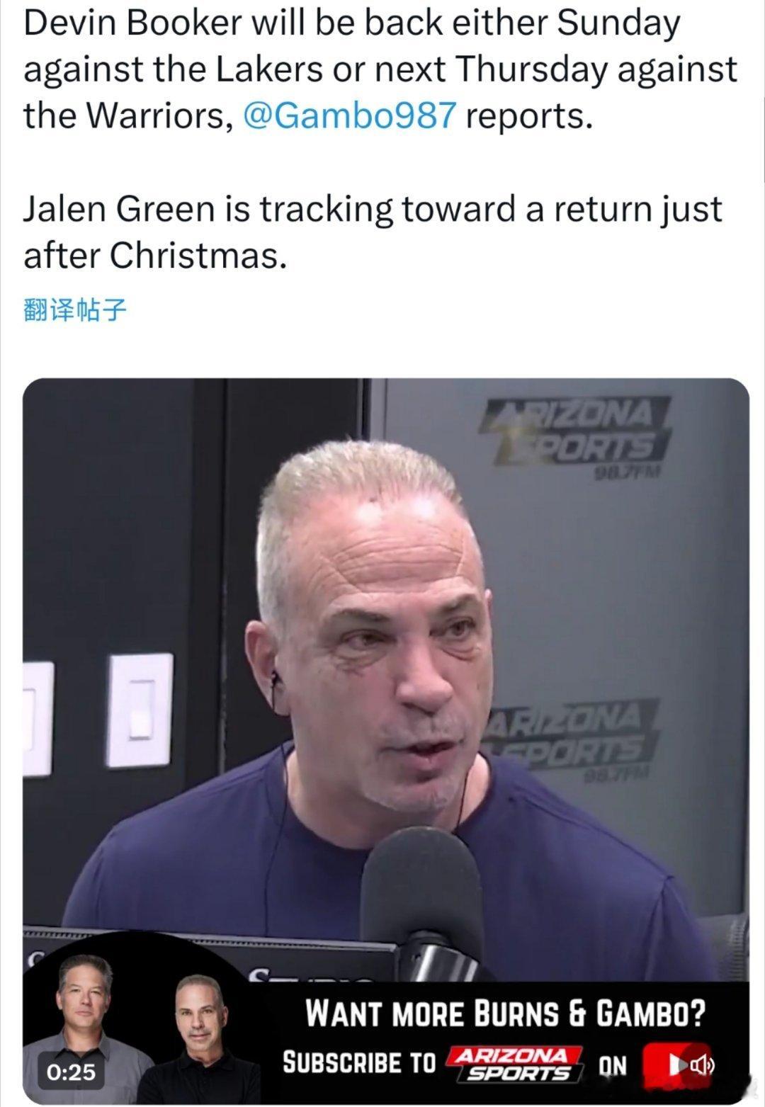 太阳队记John Gambadoro：德文-布克预计将在下周一对阵湖人或下周五对