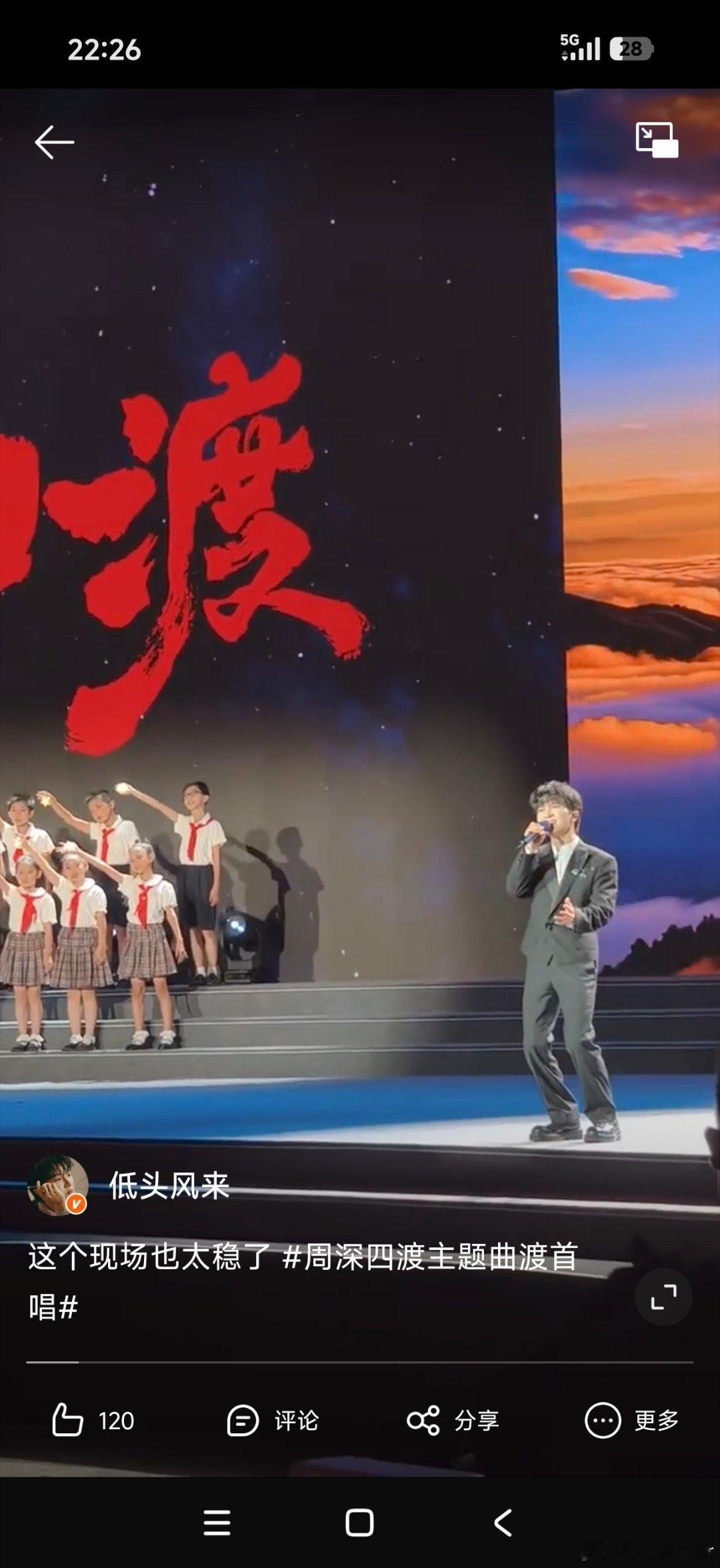 周深四渡主题曲渡首唱以声为舟，渡峥嵘岁月！周深首唱《渡》，空灵嗓音搭配磅礴旋律，
